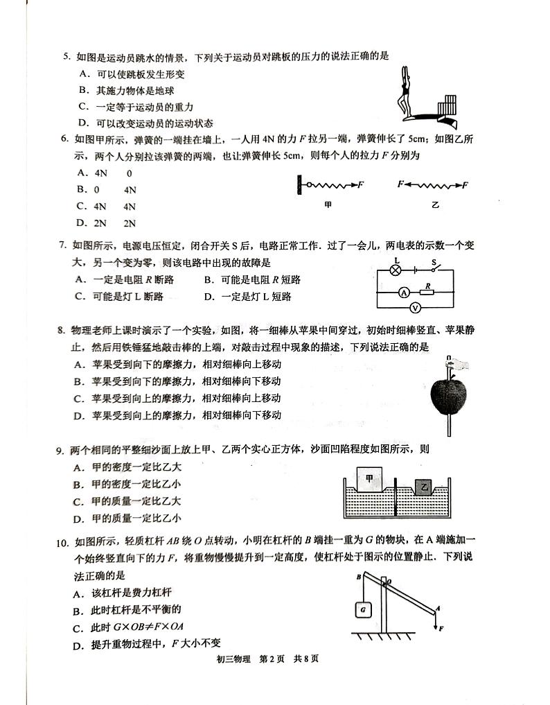 2024年江苏省苏州市吴江区中考一模物理试题02