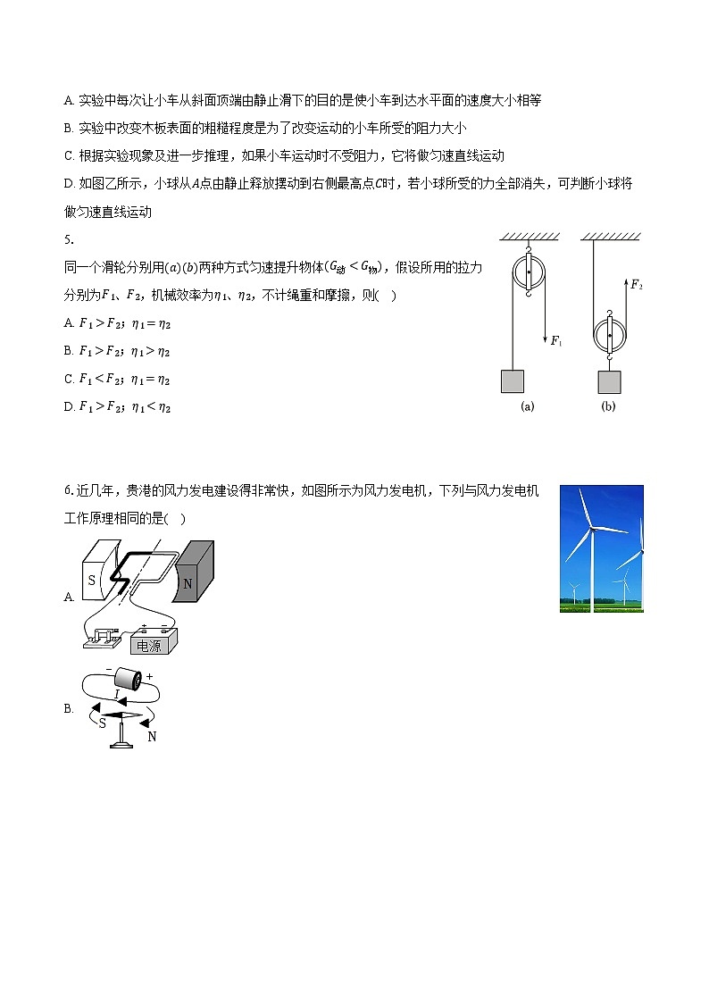 2024年河南省信阳市八县两区中考物理一模试卷（含解析）第2页