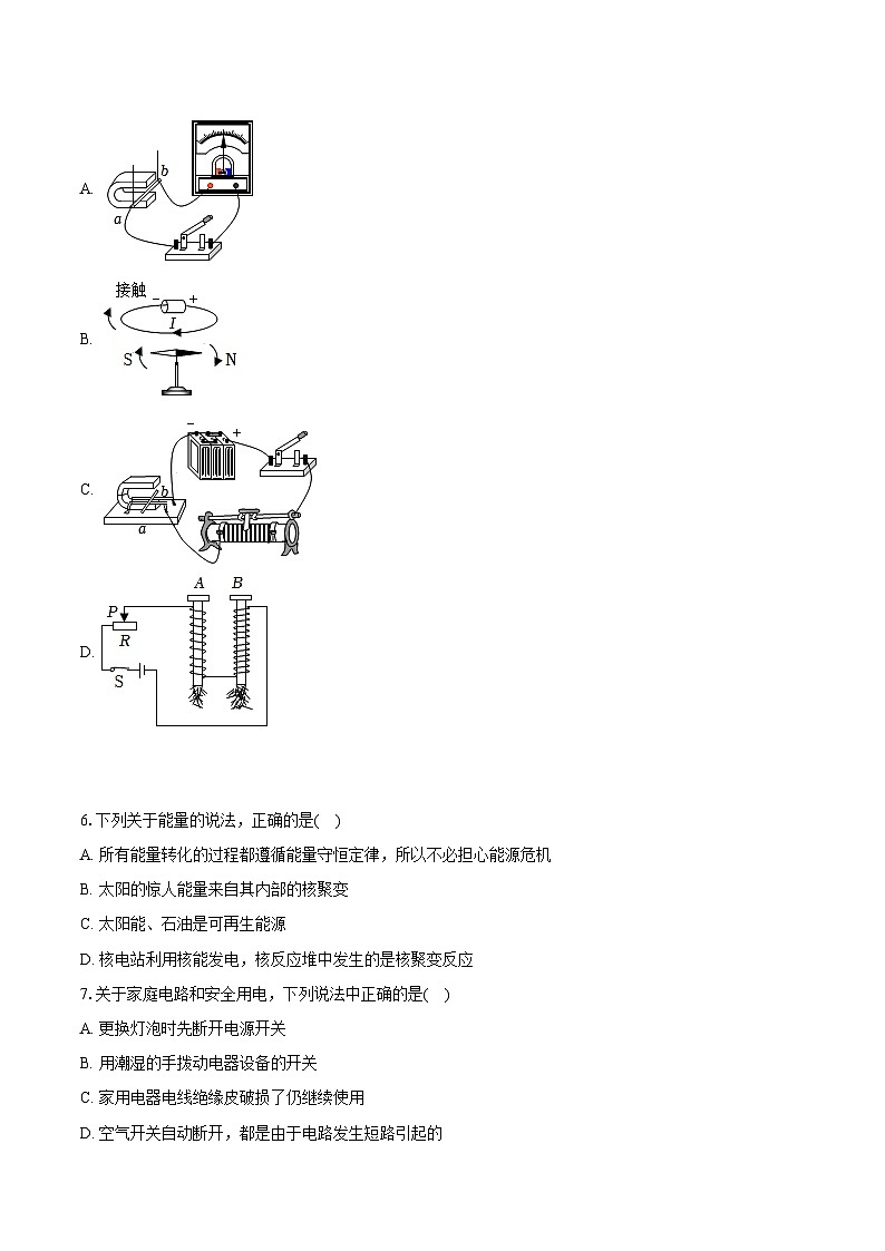 2024年江苏省连云港市新海实验中学中考物理一模试卷（含解析）02
