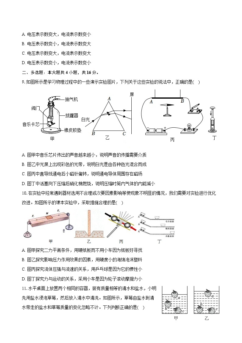 2024年山东省日照市北京路中学中考物理一模试卷（含解析）03