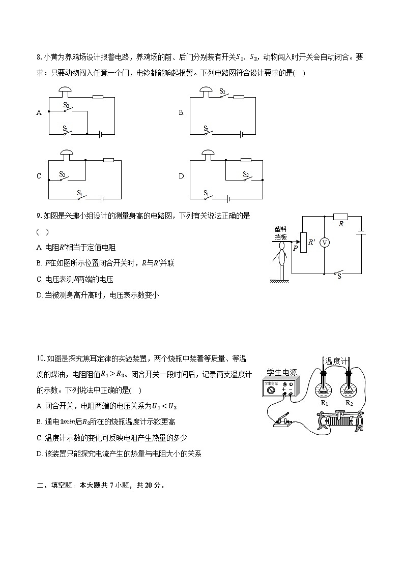 2023-2024学年江苏省连云港市新海实验中学九年级（下）第一次月考物理试卷（含解析）第3页