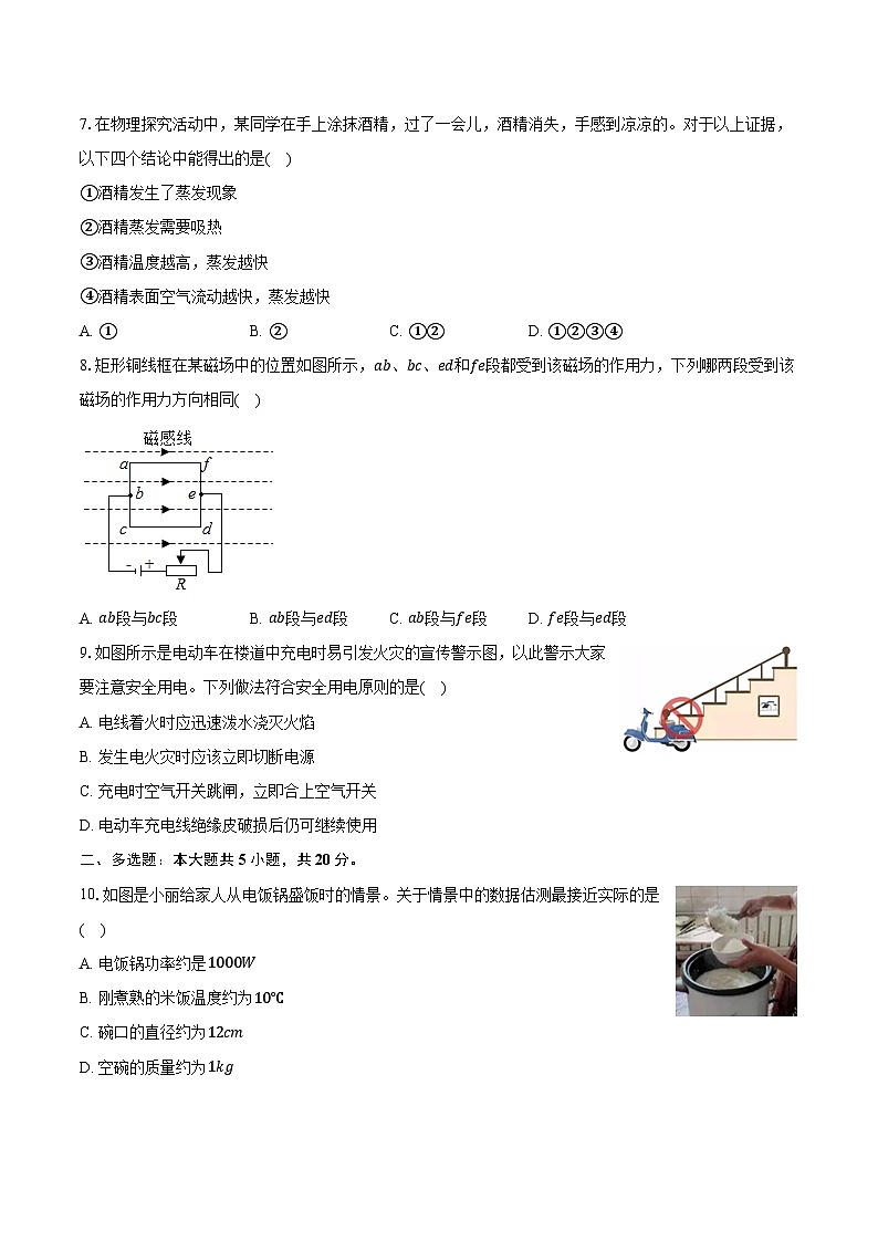 2024年山东省济南市高新区中考物理一模试卷（含解析）03