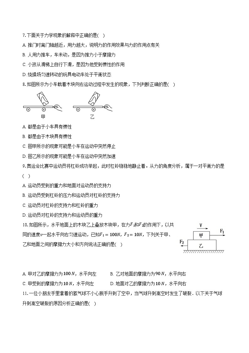 2023-2024学年甘肃省武威市凉州区武威十四中教研联片八年级（下）期中物理试卷参考（含解析）第2页