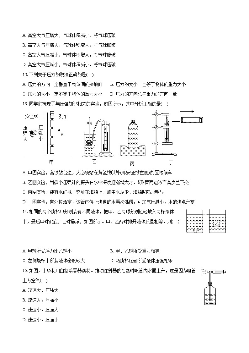 2023-2024学年甘肃省武威市凉州区武威十四中教研联片八年级（下）期中物理试卷参考（含解析）第3页