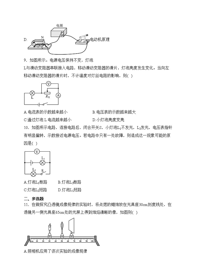 天津市部分区2024年学业水平测试模拟卷物理试卷(含答案)03