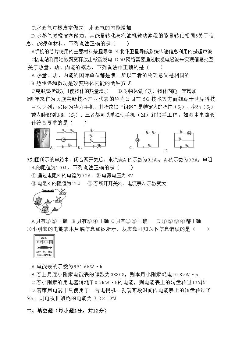 2024年湖南省怀化市鹤城区中考二模物理试题03