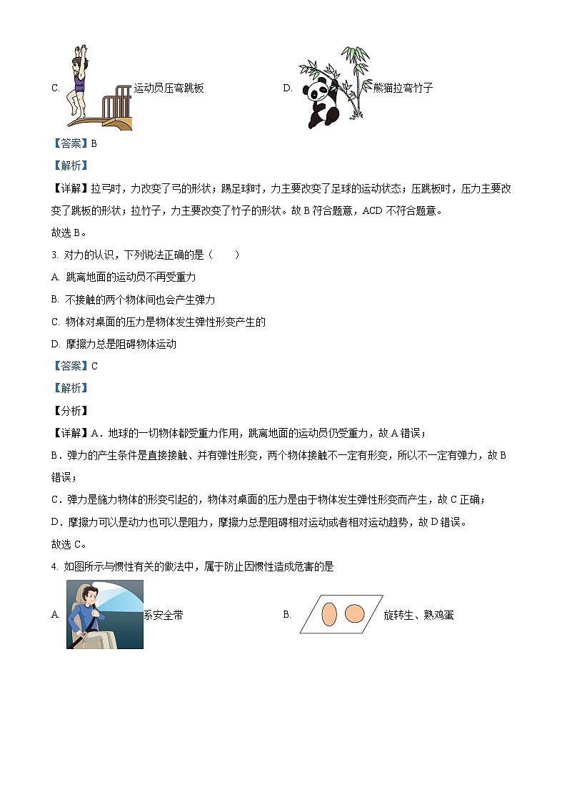 贵州省黔东南苗族侗族自治州从江县停洞中学2023-2024学年八年级下学期3月月考物理试题（原卷版+解析版）02