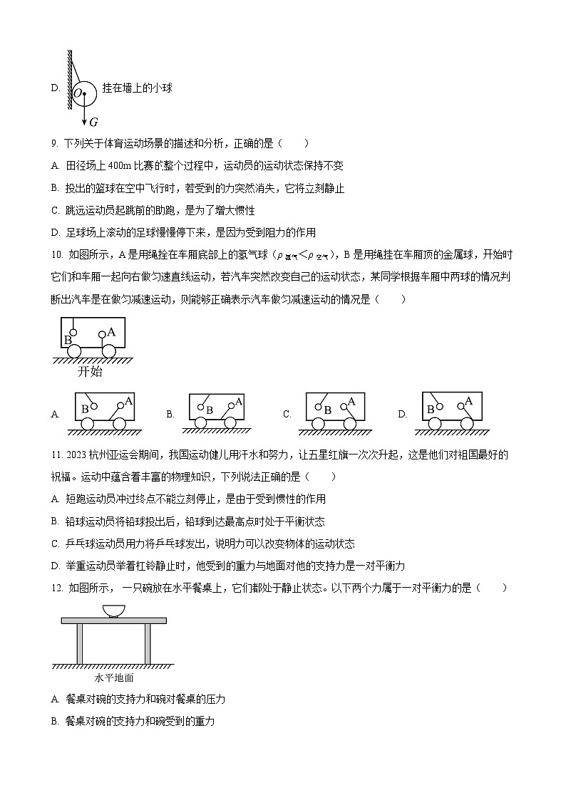 湖北省孝感市云梦县伍洛镇伍洛初级中学2023-2024学年八年级下学期3月月考物理试题（原卷版+解析版）03