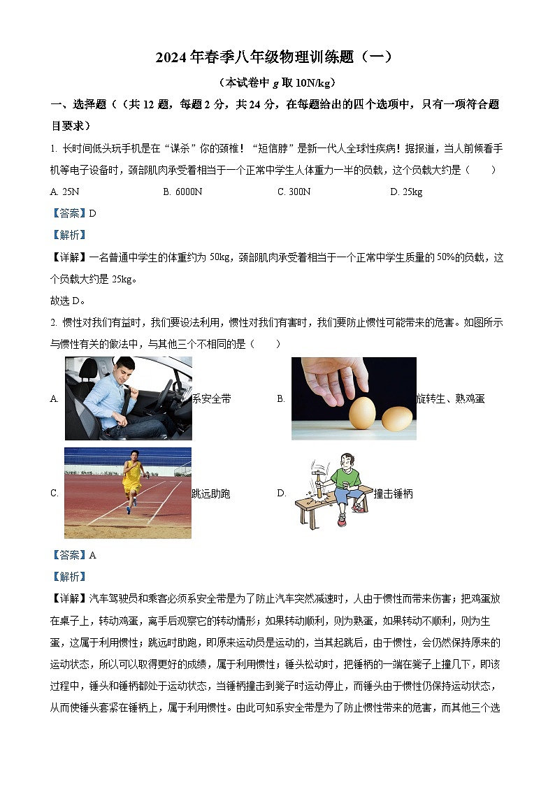 湖北省黄冈市黄梅县小池镇第一中学2023-2024学年下学期3月八年级物理月考试卷（原卷版+解析版）01