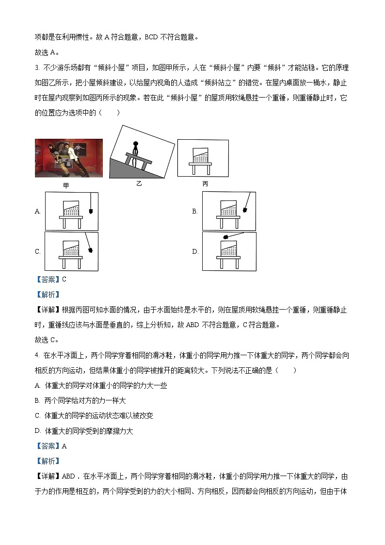 湖北省黄冈市黄梅县小池镇第一中学2023-2024学年下学期3月八年级物理月考试卷（原卷版+解析版）02
