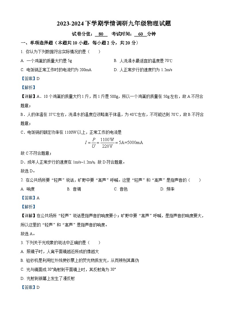 江苏省徐州市铜山区娇山湖中学2023-2024学年九年级下学期3月月考物理试题（原卷版+解析版）01