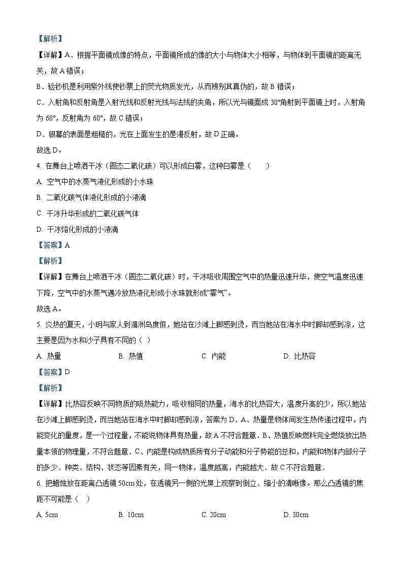 江苏省徐州市铜山区娇山湖中学2023-2024学年九年级下学期3月月考物理试题（原卷版+解析版）02