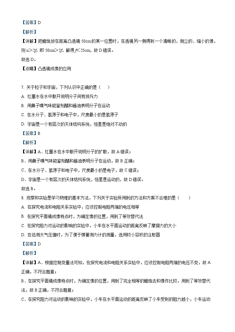 江苏省徐州市铜山区娇山湖中学2023-2024学年九年级下学期3月月考物理试题（原卷版+解析版）03