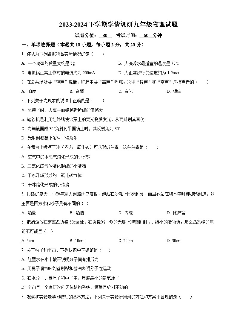 江苏省徐州市铜山区娇山湖中学2023-2024学年九年级下学期3月月考物理试题（原卷版+解析版）01