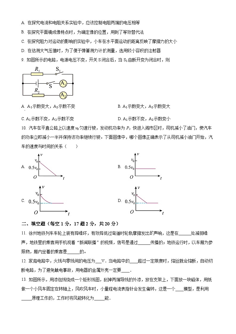 江苏省徐州市铜山区娇山湖中学2023-2024学年九年级下学期3月月考物理试题（原卷版+解析版）02