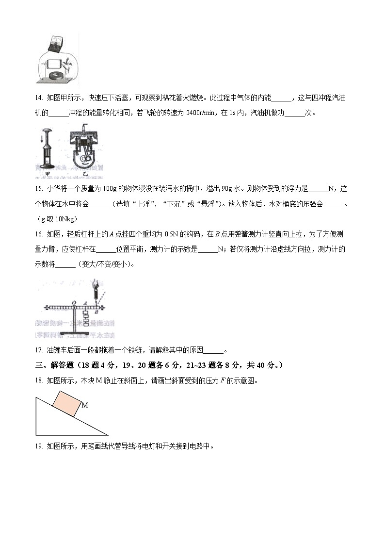 江苏省徐州市铜山区娇山湖中学2023-2024学年九年级下学期3月月考物理试题（原卷版+解析版）03