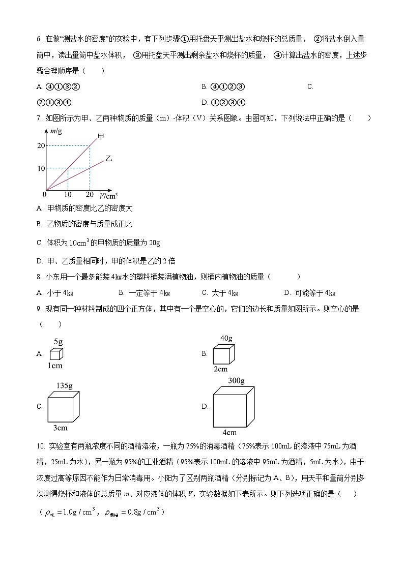 江苏省扬州市江都区第三中学2023-2024学年八年级下学期3月阶段检测物理试题（原卷版）第2页