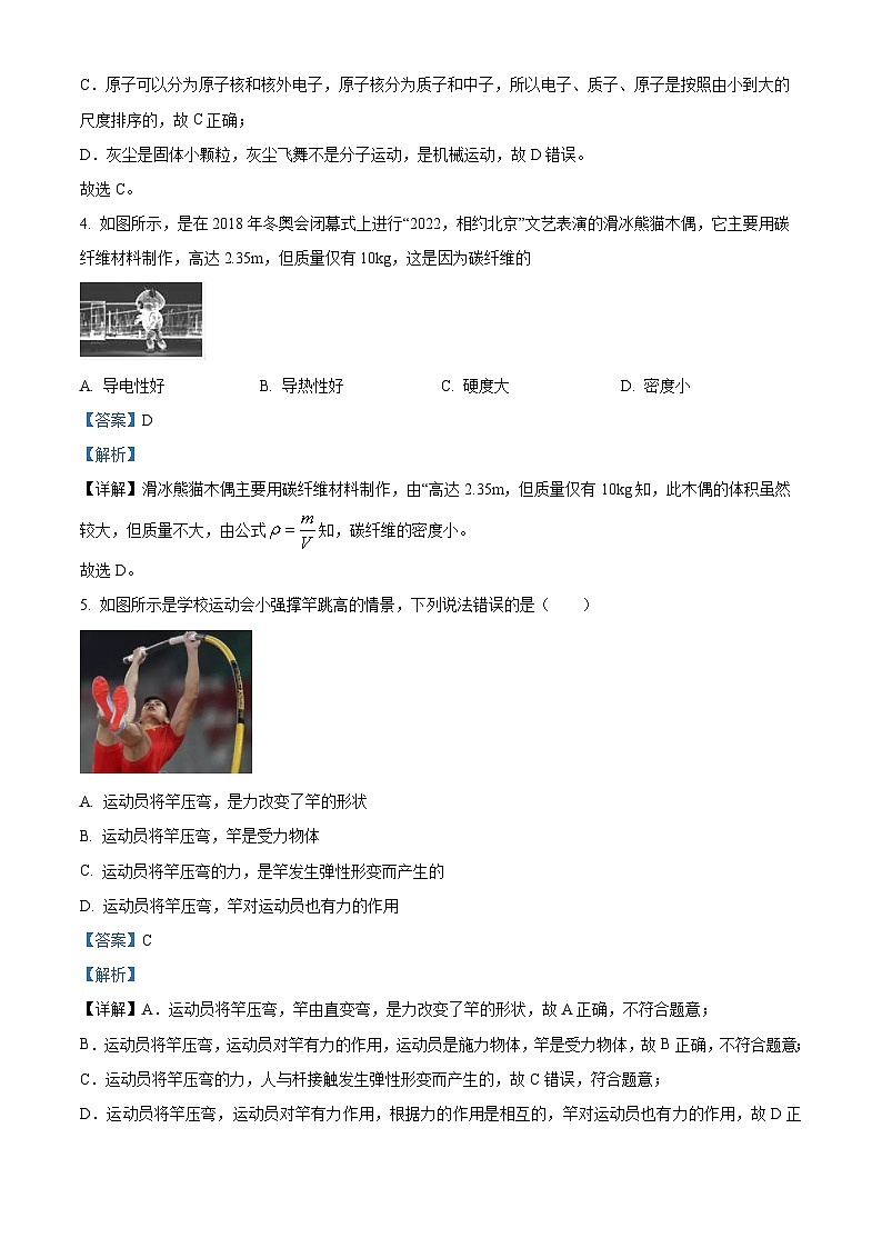 江苏省扬州市江都区第三中学2023-2024学年八年级下学期3月阶段检测物理试题（解析版）第2页