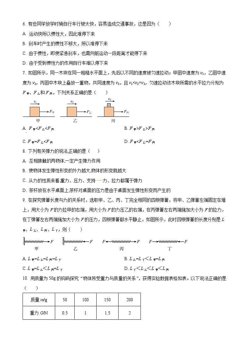 内蒙古霍林郭勒市第五中学2023-2024学年八年级下学期3月月考物理试题（原卷版+解析版）02