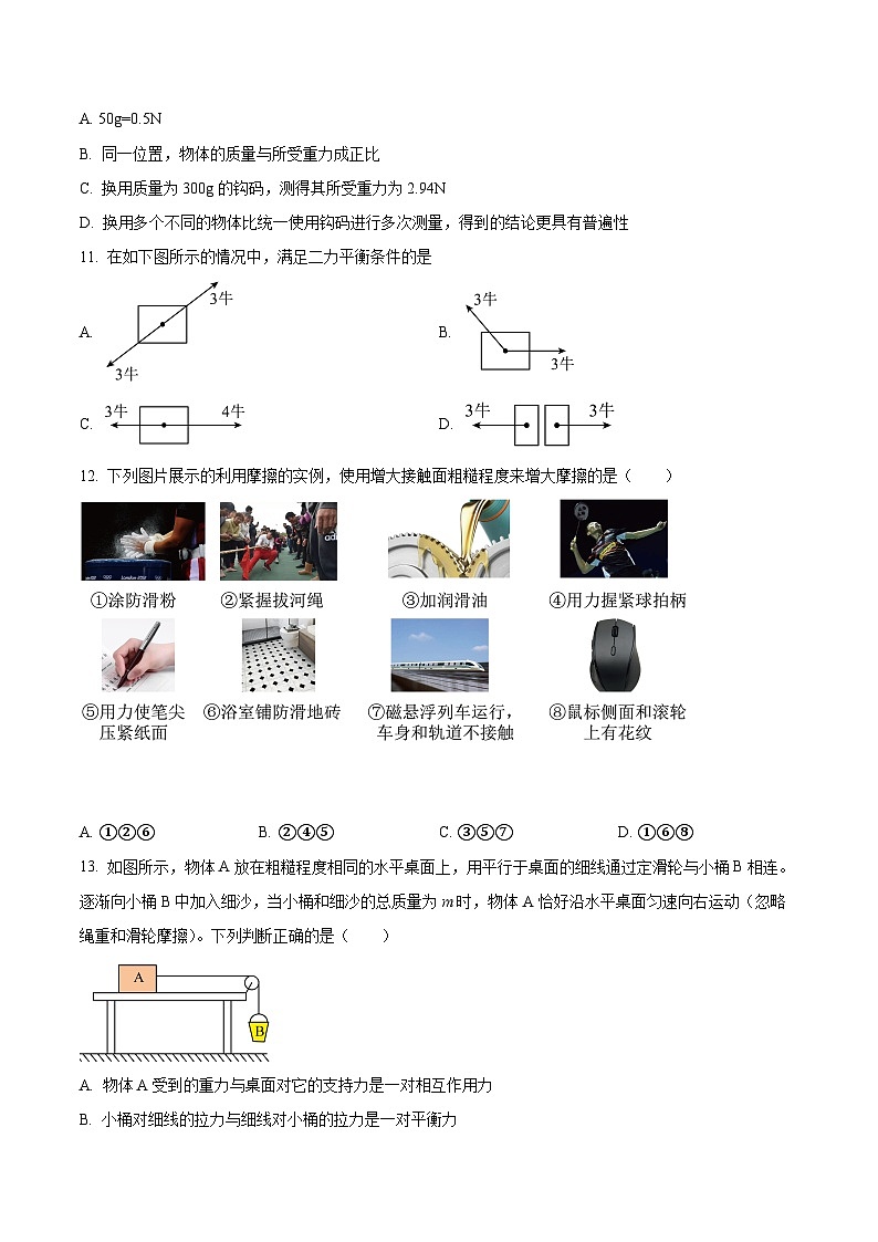内蒙古霍林郭勒市第五中学2023-2024学年八年级下学期3月月考物理试题（原卷版+解析版）03