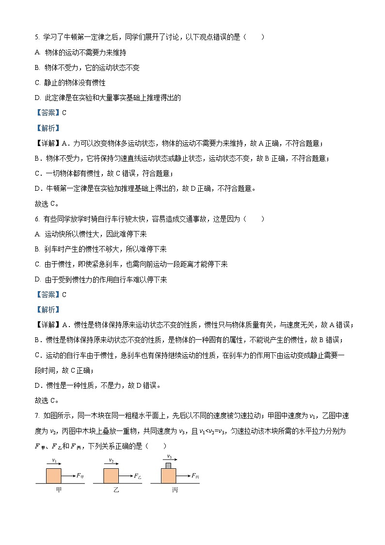 内蒙古霍林郭勒市第五中学2023-2024学年八年级下学期3月月考物理试题（原卷版+解析版）03