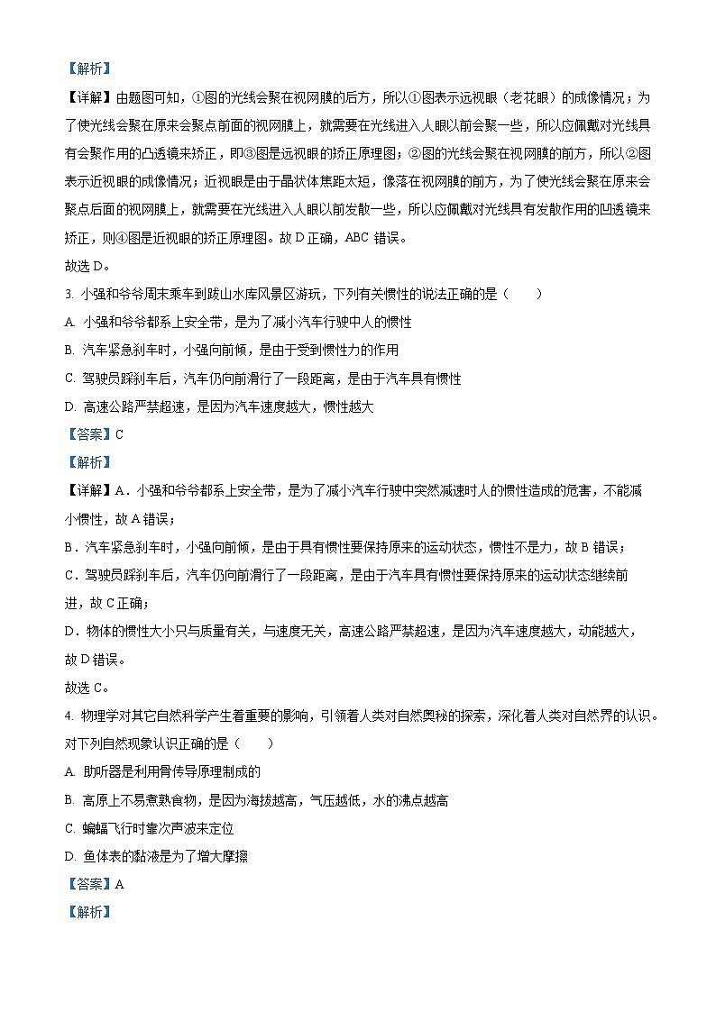 山东省日照市曲阜师范大学附属中学2023-2024学年下学期九年级3月月考物理试卷（解析版）第2页
