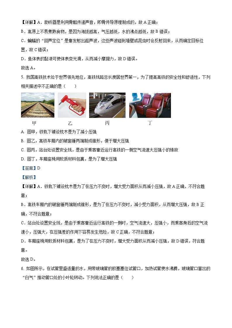 山东省日照市曲阜师范大学附属中学2023-2024学年下学期九年级3月月考物理试卷（解析版）第3页