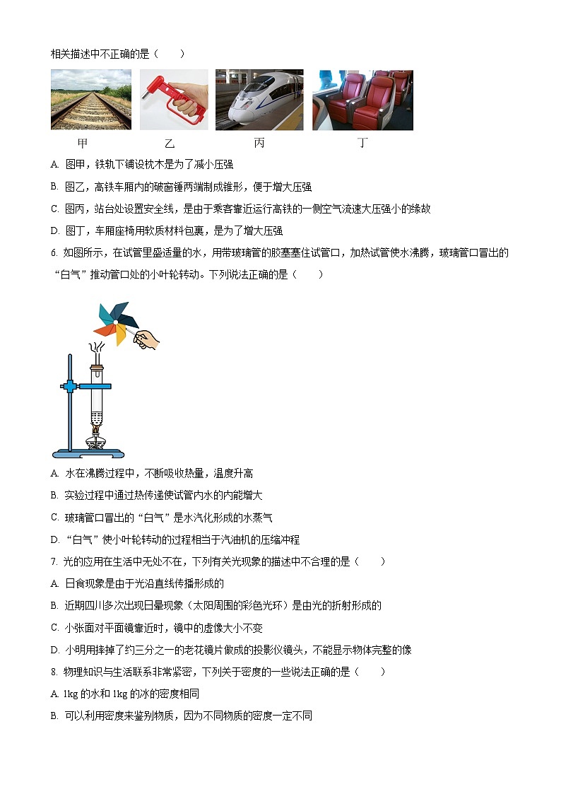 山东省日照市曲阜师范大学附属中学2023-2024学年下学期九年级3月月考物理试卷（原卷版）第2页