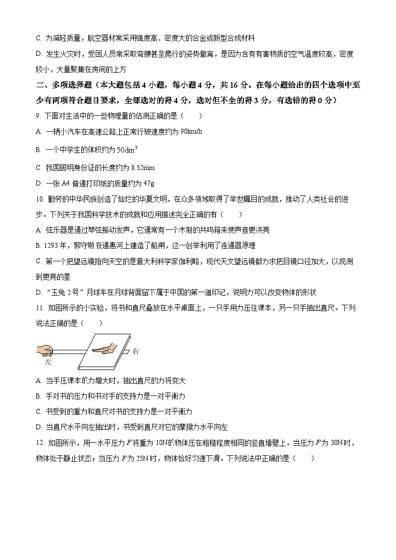 山东省日照市曲阜师范大学附属中学2023-2024学年下学期九年级3月月考物理试卷（原卷版）第3页