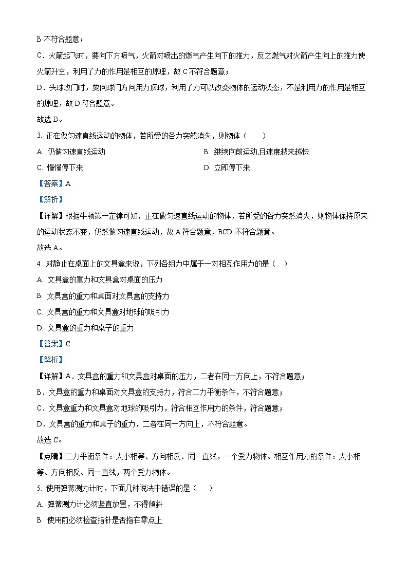 山东省枣庄市峄城区东方学校2023-2024学年八年级下学期3月月考物理试卷（解析版）第2页