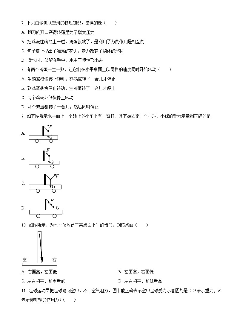 山东省枣庄市峄城区东方学校2023-2024学年八年级下学期3月月考物理试卷（原卷版）第2页