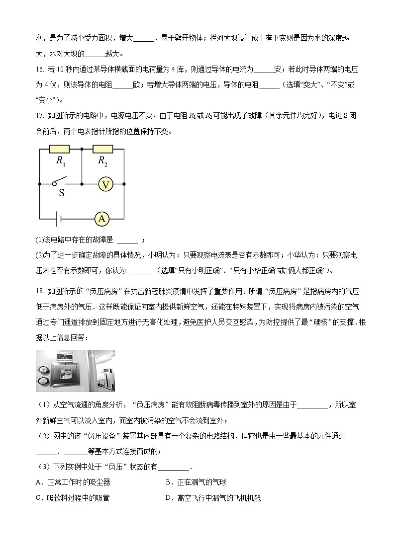 上海市上海市徐汇区上海民办位育中学2023-2024学年九年级下学期4月月考模拟考试（原卷版）第3页