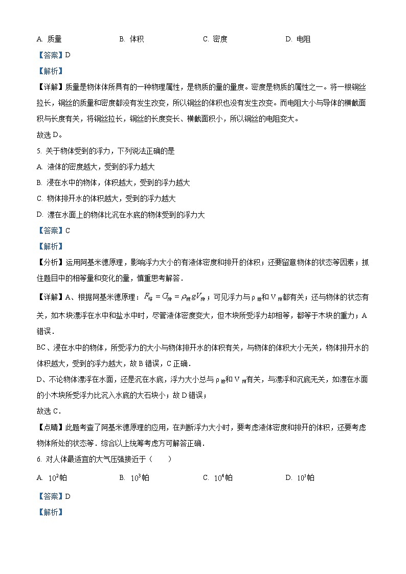 上海市上海市徐汇区上海民办位育中学2023-2024学年九年级下学期4月月考模拟考试（解析版）第2页