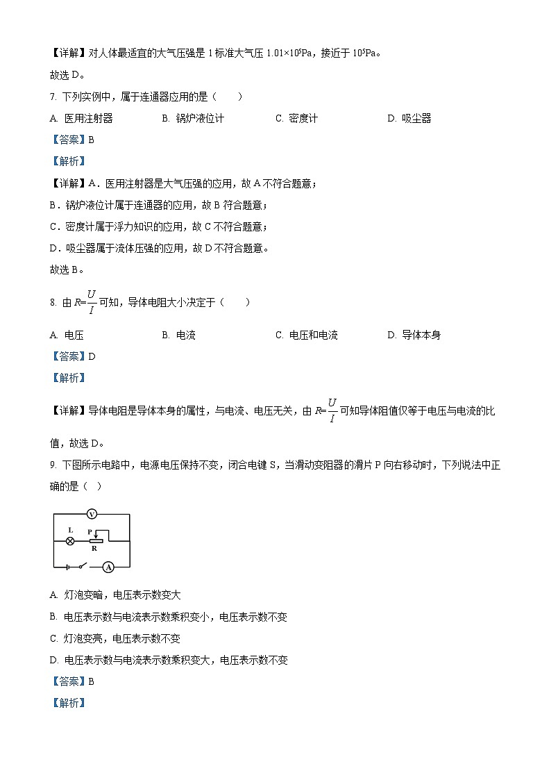 上海市上海市徐汇区上海民办位育中学2023-2024学年九年级下学期4月月考模拟考试（解析版）第3页