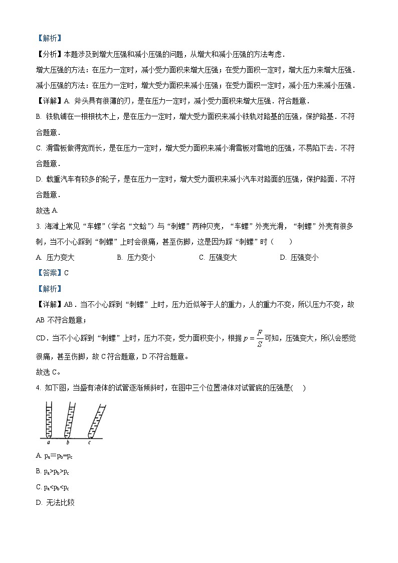 重庆市黔江实验中学校2023-2024学年八年级下学期3月月考物理试题（原卷版+解析版）02