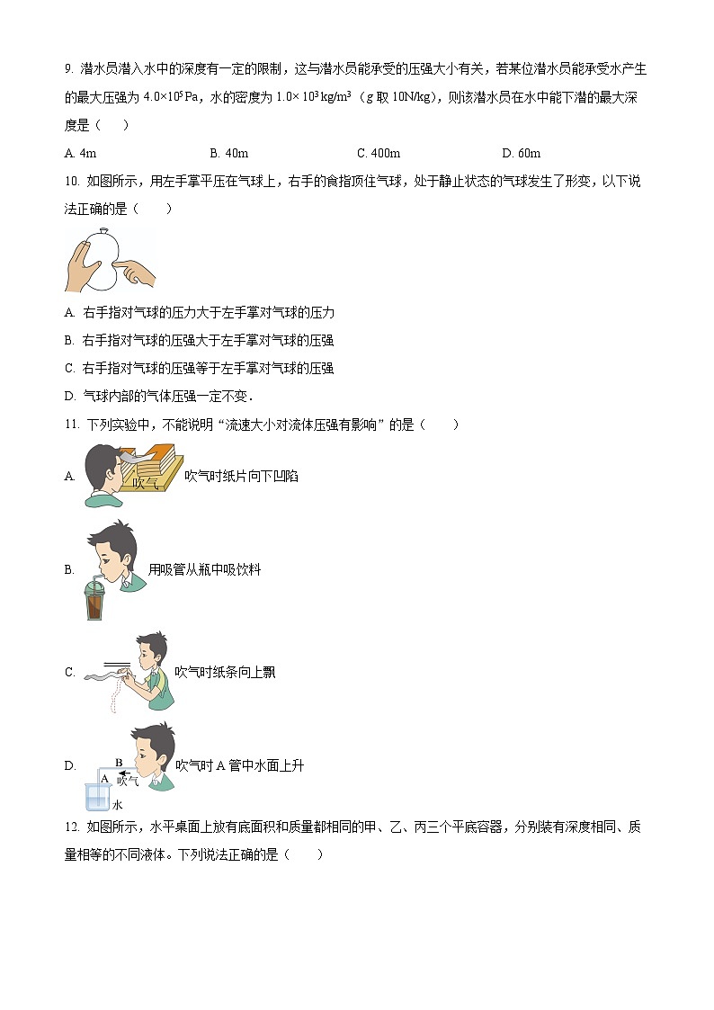重庆市黔江实验中学校2023-2024学年八年级下学期3月月考物理试题（原卷版+解析版）03