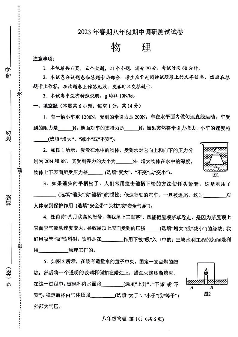 2023年河南省南阳卧龙区八年级下学期期中物理试卷及答案01