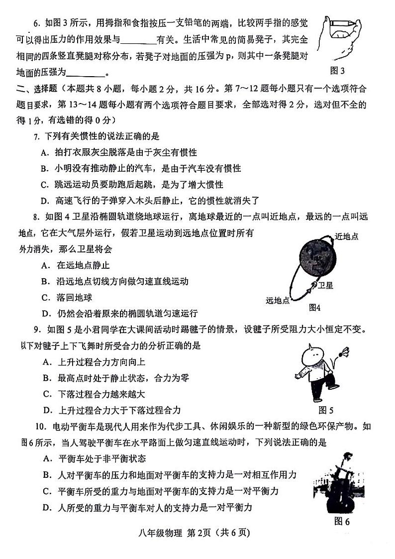 2023年河南省南阳卧龙区八年级下学期期中物理试卷及答案02