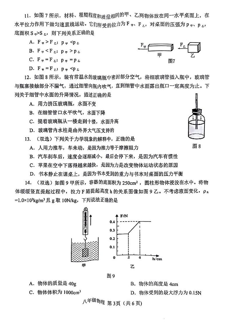 2023年河南省南阳卧龙区八年级下学期期中物理试卷及答案03