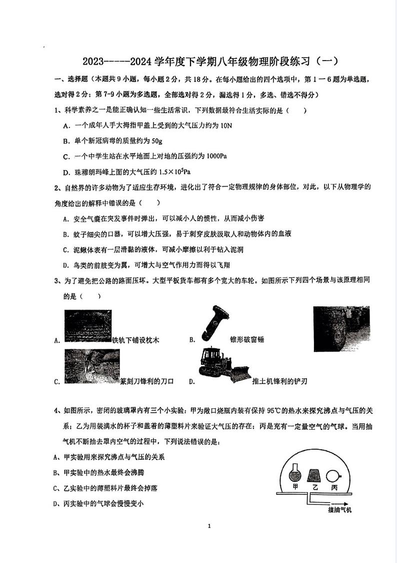 辽宁省沈阳市杏坛中学2023-2024学年八年级下学期4月月考物理试题01