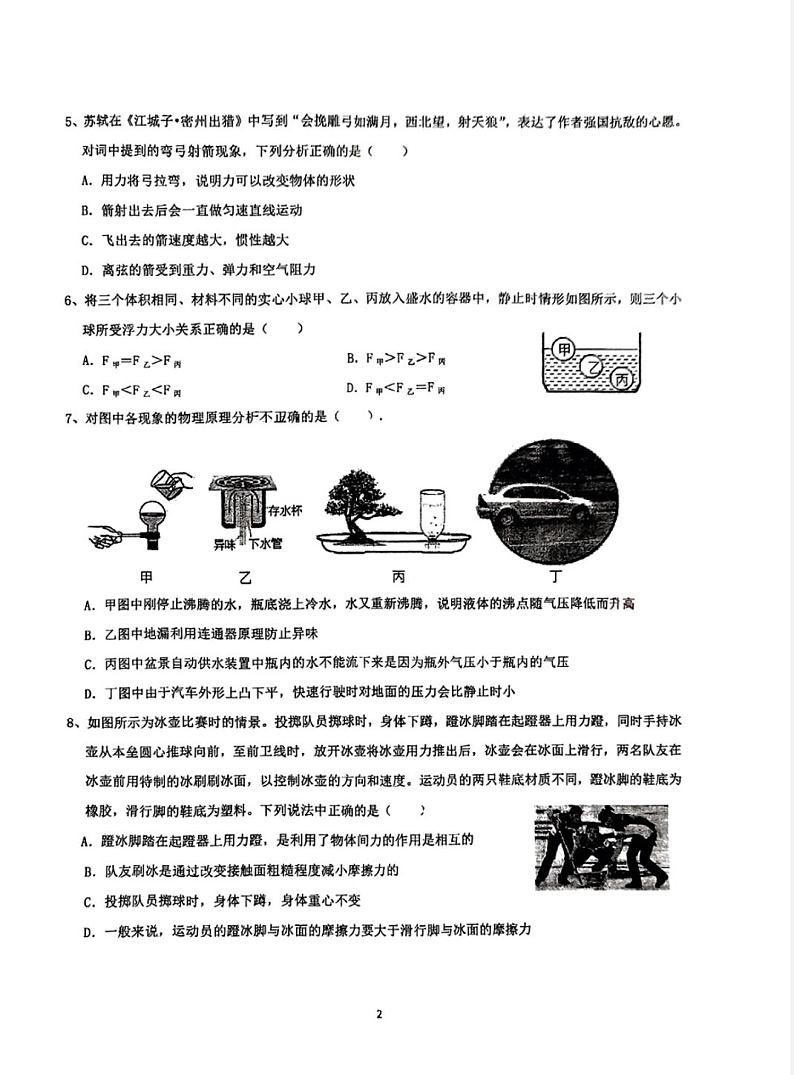 辽宁省沈阳市杏坛中学2023-2024学年八年级下学期4月月考物理试题02