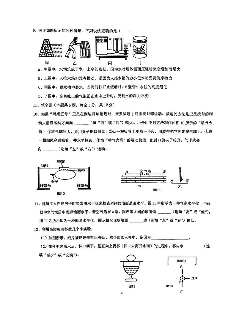 辽宁省沈阳市杏坛中学2023-2024学年八年级下学期4月月考物理试题03