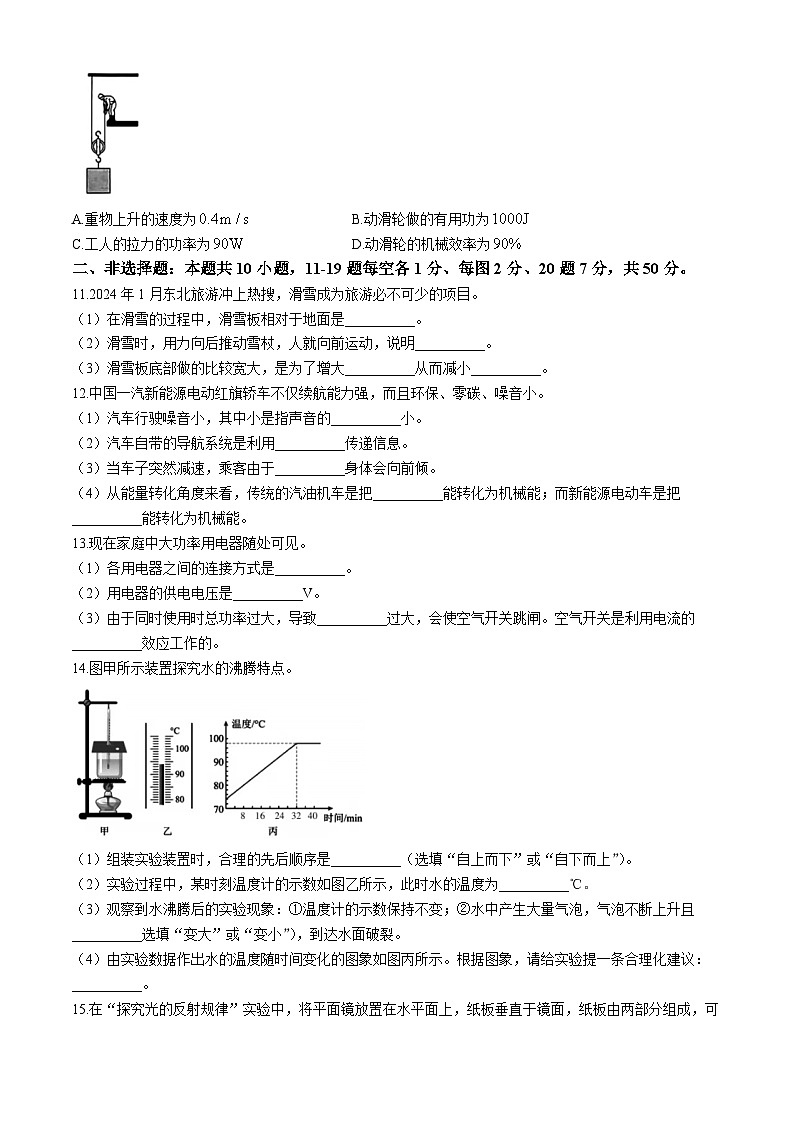 2024年吉林省长春市德惠市中考第一次模拟考试物理试卷第2页
