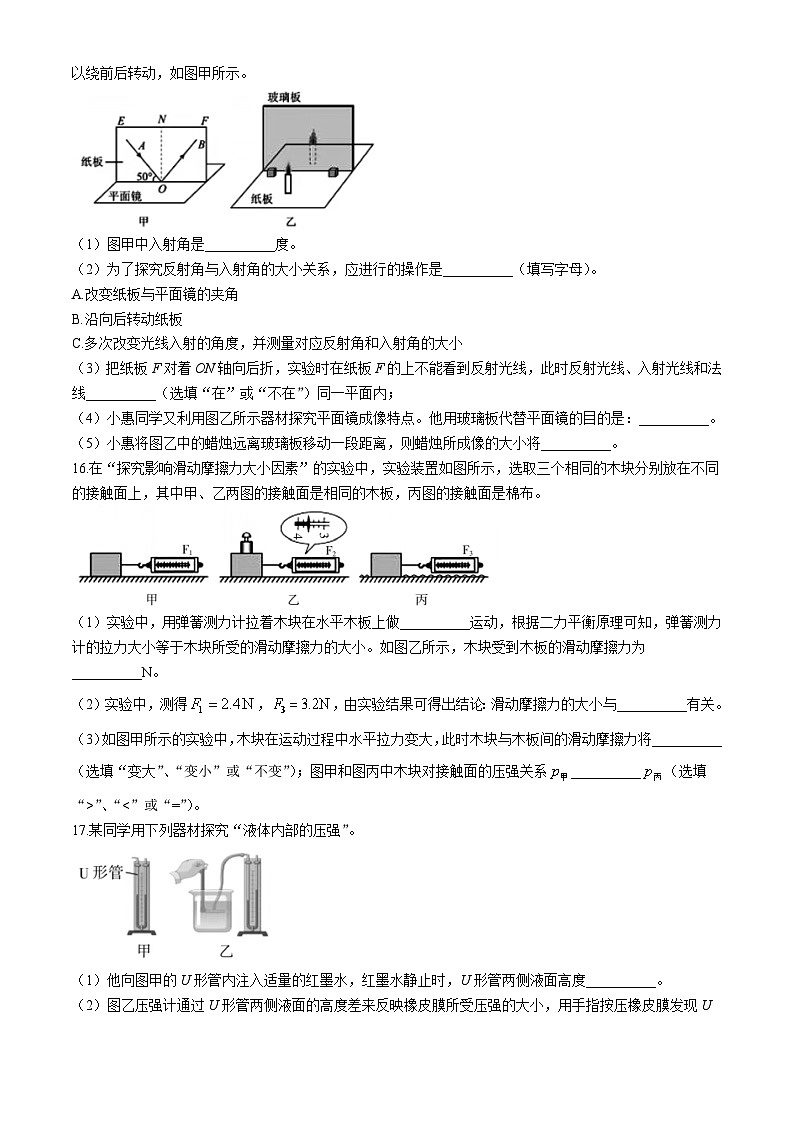 2024年吉林省长春市德惠市中考第一次模拟考试物理试卷第3页