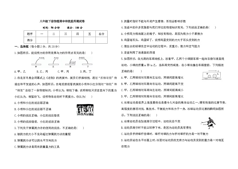 甘肃省庆阳市镇原县城关初中2023-2024学年下学期八年级物理期中培优提升测试卷第1页