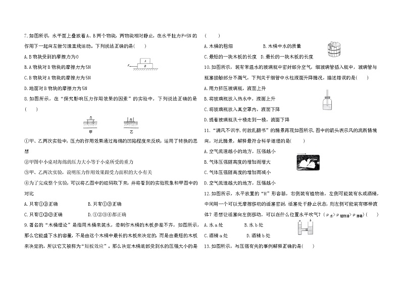 甘肃省庆阳市镇原县城关初中2023-2024学年下学期八年级物理期中培优提升测试卷第2页