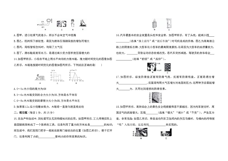 甘肃省庆阳市镇原县城关初中2023-2024学年下学期八年级物理期中培优提升测试卷第3页