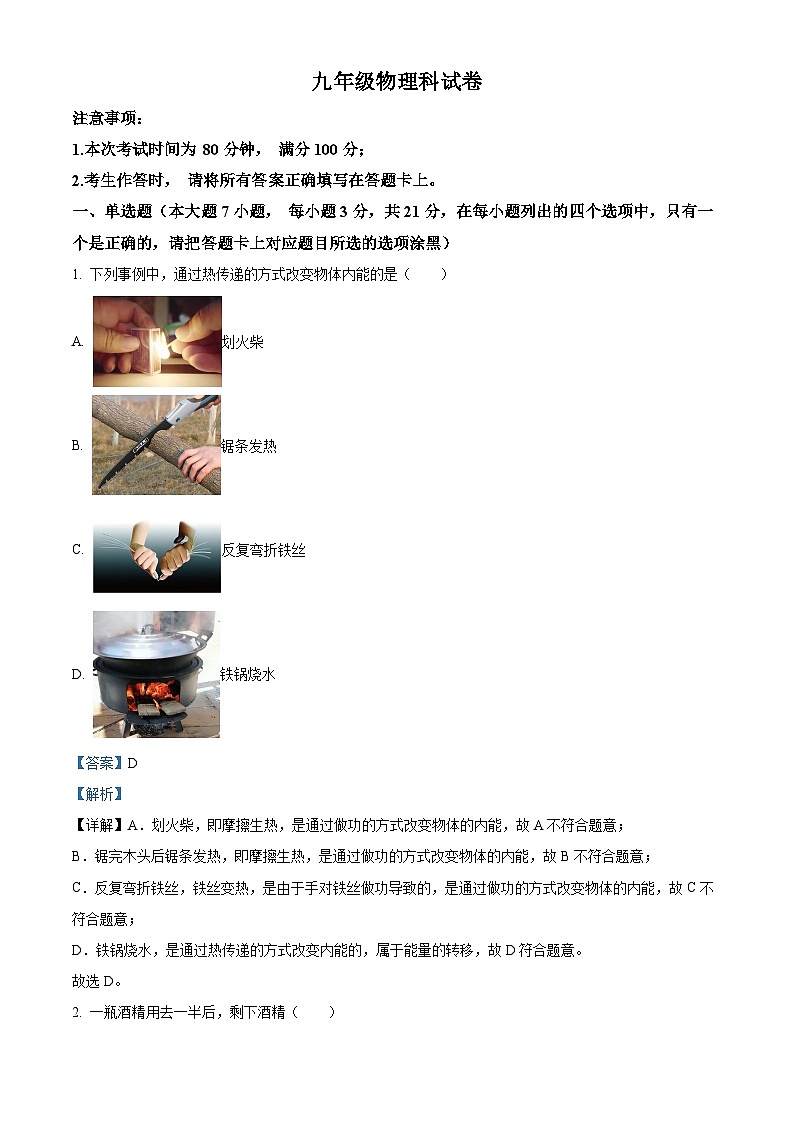 2024年广东省肇庆市肇庆中学九年级下学期第一次模拟考试物理试题（原卷版+解析版）01