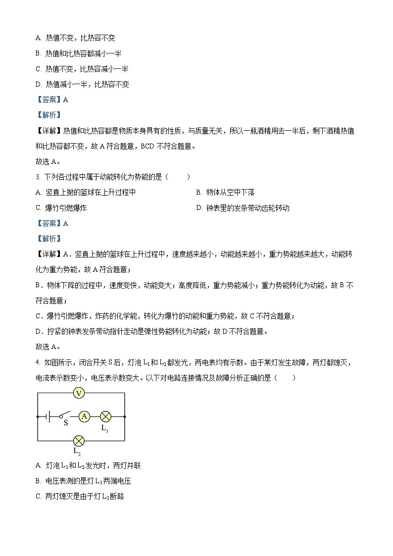 2024年广东省肇庆市肇庆中学九年级下学期第一次模拟考试物理试题（原卷版+解析版）02