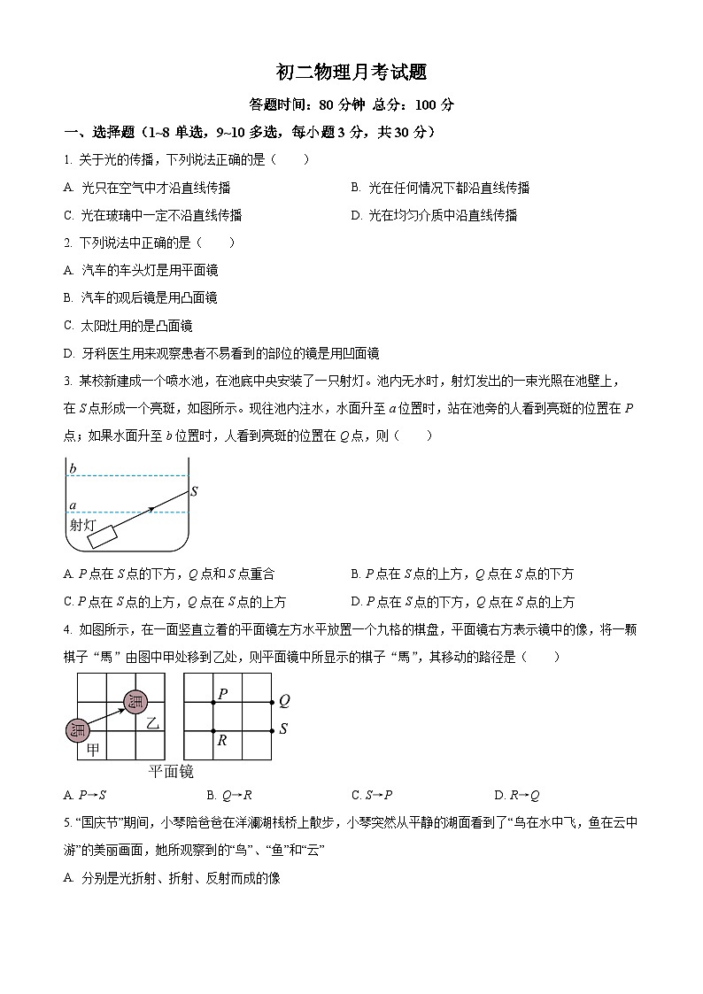 黑龙江省绥化市肇东市四站中学校2023-2024学年八年级下学期4月月考物理试题（原卷版）第1页